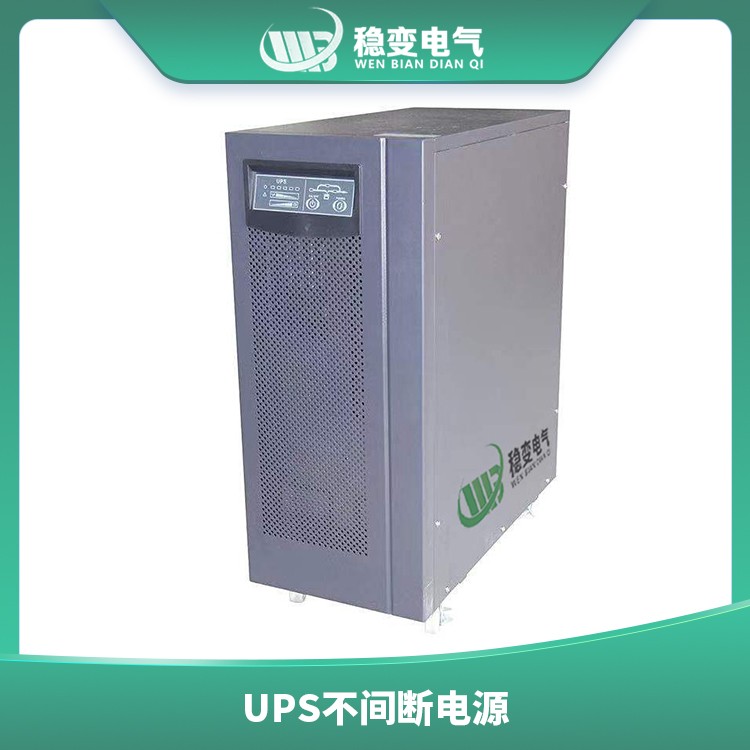 广州UPS不间断电源