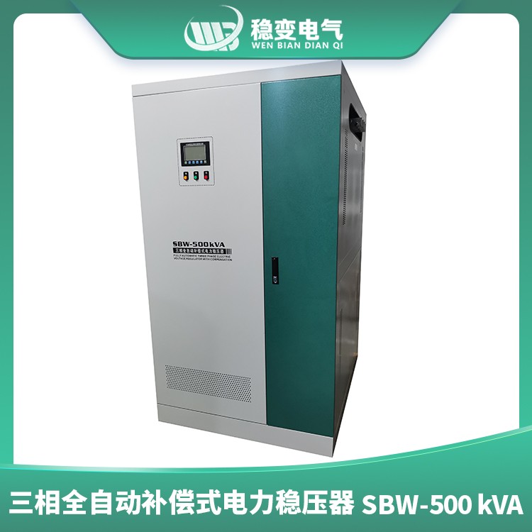 丹东三相全自动补偿式电力稳压器SBW500KVA